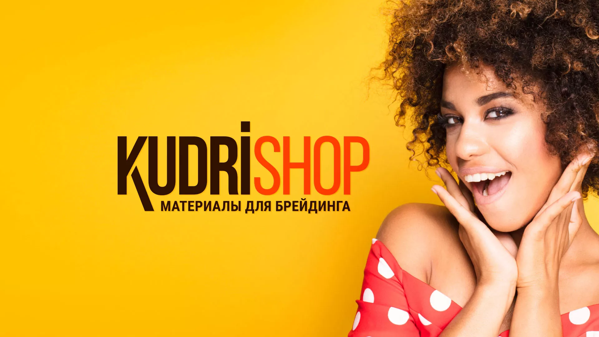 Создание интернет-магазина «КудриШоп» в Абинске
